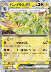 PSA10 バンギラスex 拡張パック 金の空、銀の海 バンギラスex ☆ [金の空、銀の海] 093/106 買取 | ポケモンカード買取
