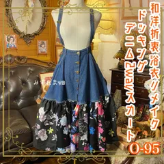 和洋折衷リメイク 浴衣 デニム オーバーオール サロペット ワンピース パッチワーク コラージュ ドッキング 切り替え レトロ 古着 ハンドメイド 夜に咲く、和の花。 0-95