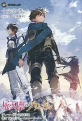 2025年最新】灰と幻想のグリムガル 特典の人気アイテム - メルカリ