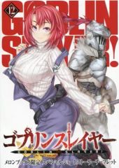 [중고] 애니메이션 무크 ≪리플릿·소책자≫ 고블린 슬레이어(12) 멜론 북스 한정 스페셜 쇼트 스토리 리플릿 특전