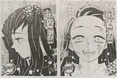 【中古】アニメムック ≪アニメ・漫画系書籍≫ 鬼滅の刃 完結巻記念全面広告 朝日新聞 竈門禰豆子、時透無一郎 見開き2面セット