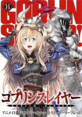 [중고]애니메이션 무크 ≪리플릿·소책자≫ 고블린 슬레이어(14) 애니메이트 한정 스페셜 쇼트 스토리 리플릿 특전