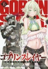 [중고] 애니메이션 무크 ≪리플릿·소책자≫ 고블린 슬레이어(15) 멜론 북스 한정 스페셜 쇼트 스토리 리플릿 특전