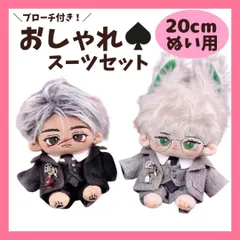 【20cm】 ぬい服 着せ替え 歯車のブローチ付き スーツ 全身 ジャケット 韓国 ぬいぐるみ 日常服人形 ファッション 萌え ぬい活 棉花娃娃 推し活 T8922のサムネイル