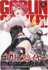 [중고]애니메이션 무크 ≪리플릿·소책자≫ 고블린 슬레이어(16) 애니메이트 한정 스페셜 쇼트 스토리 리플릿 특전 / 달팽이 거미