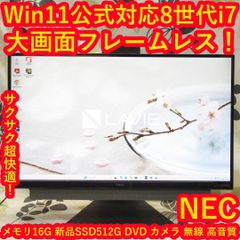Win11公式対応10世代i7/メ16G/高速SSD/カメラ/フレームレス/無線 超大画面27インチWin11公式対応11世代i7/メ16G/SSD/無線/カメラ - メルカリ