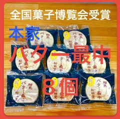 北海道限定♬︎♡北海道銘菓セット もりもととわかさいも本舗 - メルカリ