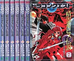 【中古】「非常に良い」ドラゴンクエスト 精霊ルビス伝説 コミック 1-7巻セット (ガンガンファンタジーコミックス)
