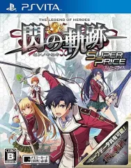 【中古】PSVITAソフト 英雄伝説 閃の軌跡[Best版]