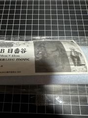日番谷冬獅郎 BLEACH オンラインくじ 選べる等身大布ポスター - メルカリ