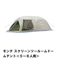 テント ファミリー 大型 5～6人用 幅280 奥行620 高さ190 ツールーム ドーム スクリーン 虫よけ キャリーバッグ付 アウトドアのサムネイル