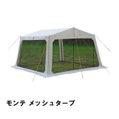 新品】ラニーメッシュタープテント キャンプ アウトドア 5〜6人用 