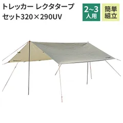 テント 2人用 3人用 紫外線カット スチール スタンダード タープ アウトドア キャンプ 運動会 花火大会 おうちキャンプ 野外学習 天体観測のサムネイル