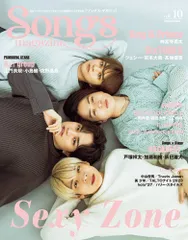 Songs magazine vol.10/リット-ミュ-ジック(ムック)