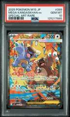 2025年最新】ガルーラex psa10の人気アイテム - メルカリ