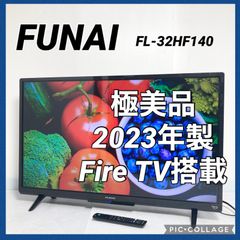 極美品 フナイ FUNAI 32V型 液晶テレビ Fire TV 搭載 Alexa 対応 