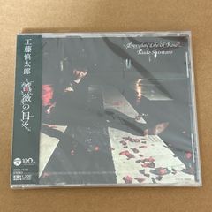 岡崎律子 無造作紳士 L'aquoiboniste 日本語カヴァー - メルカリ