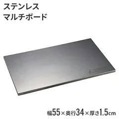 天板 机 UL-4001専用 55.5×34×1.5cm 板 ステンレス ボード 灰受け 鍋敷 マルチボード 耐熱性 キャンプ アウトドア