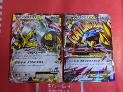 ポケモンカード MメタグロスEX 102/XY-P、メタグロスEX 101/XY-P 銀のMメタグロスEX PROMO XYシリーズプロモーションカード