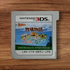 3DS 牧場物語 3つの里の大切な友だち
