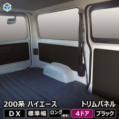 ハイエース 窓埋めパネル 開閉式 左右セット 断熱シート加工 DX 仕様
