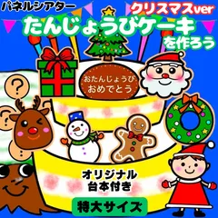 特大パネルシアター クリスマス サンタクロースマグネットシアター保育教材知育玩具 特大ペープサート・マグネットシアター クリスマスパネルシアター保育