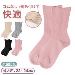 ソックス レディース 足口ゴム無し 綿混 靴下 22-24cm 女性 婦人 くつ下 ゴムなし レディース靴下 カラフル コットン 無地 締め付けない おしゃれ 可愛い クルーソックス