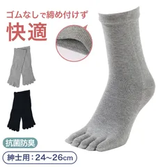 5本指ソックス メンズ 足口ゴム無し 綿混 靴下 5本指 抗菌防臭 24-26cm ソックス 男性 紳士 くつ下 ゴムなし シンプル コットン 無地 締め付けない クルーソックス ビジネス 蒸れない