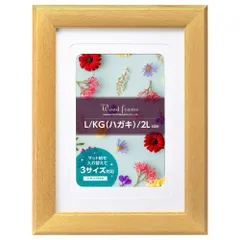 ハクバ HAKUBA フォトフレーム ウッドフレーム パレッテ L/ハガキ(KG)/2L 3サイズ対応 ナチュラル FWPLT-NT