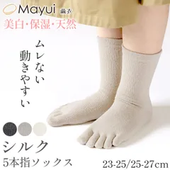 シルク 5本指ソックス レディース 靴下 クルーソックス 23-25cm 女性 五本指 ソックス  5本指靴下