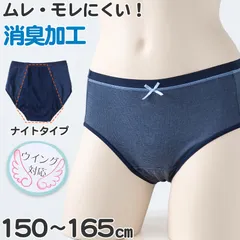 ジュニア 夜用 サニタリーショーツ 綿混 羽根付き 150～165cm 女の子 下着 パンツ 女子 サニタリー 羽根つき インナー 小学生 中学生 生理用パンツ ナイト用 (在庫限り)