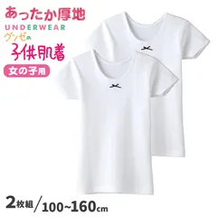 グンゼ 子供 肌着 女の子 半袖 綿100% 厚地 3分袖シャツ 2枚組 100cm～160cm キッズ 下着 インナー 綿100％ コットン シャツ セット 100 110 120 130 140 150 160