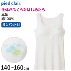 グンゼ 綿100% タンクトップ パッド付き キッズ 女の子 140～160cm ジュニアブラ ブラトップ 子供 下着 カップ付き 肌着 ジュニア インナー 女子 白 ワンポイント スクール