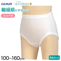 グンゼ アトネス 綿100% ショーツ 子供 4枚セット 100cm～160cm (セット インナー アトピー 下着 綿 女の子 パンツ キッズ コットン100 肌着 白 敏感肌 atones) (在庫限り)