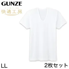 グンゼ 快適工房 紳士 半袖U首シャツ 涼風綿 2枚セット LL (メンズ GUNZE 綿100％ コットン 男性 下着 肌着 インナー Uネック 夏 日本製 大きいサイズ) (在庫限り)