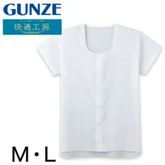 グンゼ 快適工房 紳士 クレープ 半袖前開きシャツ M・L (メンズ GUNZE 綿100％ 前開き コットン 男性 下着 肌着 インナー 日本製 白 夏 介護) (在庫限り)
