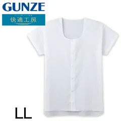 グンゼ 快適工房 紳士 クレープ 半袖前開きシャツ LL (メンズ GUNZE 綿100％ 前開き コットン 男性 下着 肌着 インナー 日本製 白 夏 介護 大きいサイズ) (在庫限り)