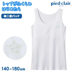 グンゼ 胸二重パット タンクトップ キッズ 女の子 メッシュ 140～160cm 子供 下着 胸二重 インナー 白 スクール 無地 学校 肌着 体育 スポーツ 運動 部活 小学生 ジュニア