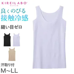 グンゼ レディース タンクトップ 汗取り インナー 冷感 M～LL キレイラボ 夏 下着 肌着 汗染み 汗じみ 脇汗 完全無縫製 綿 コットン 薄手 縫い目なし シームレス (在庫限り)