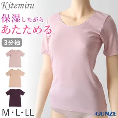 グンゼ インナー 半袖 レディース 保湿 3分袖 シャツ M～LL 下着 肌着 綿混 抗菌防臭 無地 トップス アンダーウェア M L LL 防寒 秋冬 着ぶくれしない (在庫限り)