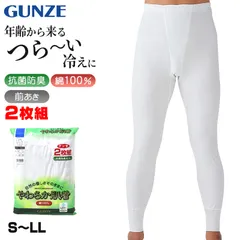 ズボン下 メンズ ももひき 綿100％ 前あき 2枚組 S～LL GUNZE 長ズボン下 男性 紳士 インナー 下着 紳士肌着 肌着 スラックス下 パンツ 股引 セット S M L LL