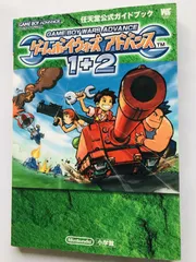 ゲームボーイウォーズアドバンス1+2 任天堂公式ガイドブック　攻略本　初版　GBA　Game Boy Advance Wars 1+2 Official Nintendo Guide Book Strategy GBA First Edit