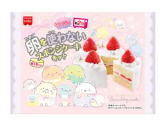 KS すみっコぐらし 卵を使わないスポンジケーキキット