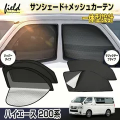 2025年最新】ハイエース 網戸の人気アイテム - メルカリ