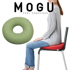 【新品】MOGU（モグ） サークルクッション オリーブグリーン お尻にかかる負担を軽減する円形クッション 