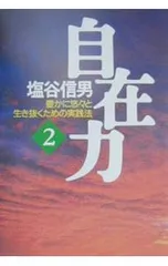 2025年最新】塩谷信男の人気アイテム - メルカリ