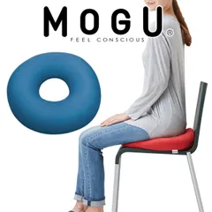 【新品】MOGU（モグ） サークルクッション ミッドナイトブルー お尻にかかる負担を軽減する円形クッション 