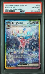 PSA10】メガラティアス ex sar - メルカリ