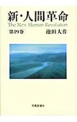 2025年最新】新人間革命の人気アイテム - メルカリ 2025年最新】新人間革命の人気アイテム - メルカリ