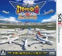 3DS/ぼくは航空管制官 エアポートヒーロー3D 羽田 ALL STARS